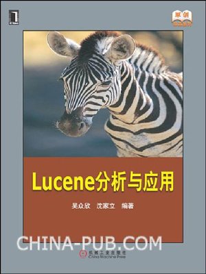 cover image of Lucene 分析与应用